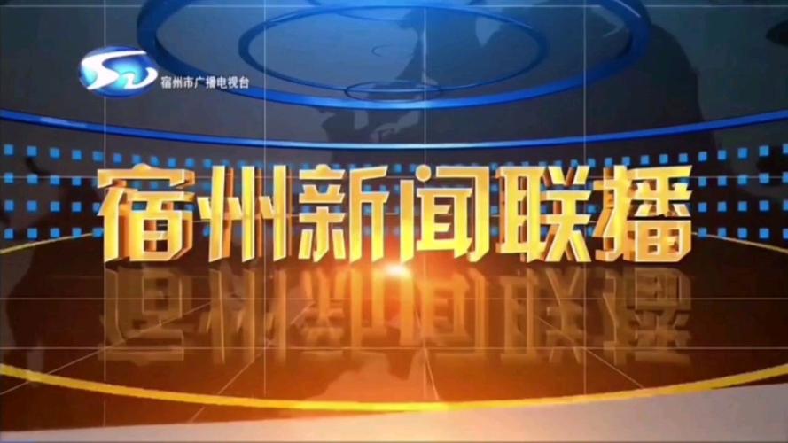 宿州新闻最新消息,宿州新闻最新消息视频-第3张图片-华田资讯 宿州新闻最新消息,宿州新闻最新消息视频-第3张图片-华田资讯