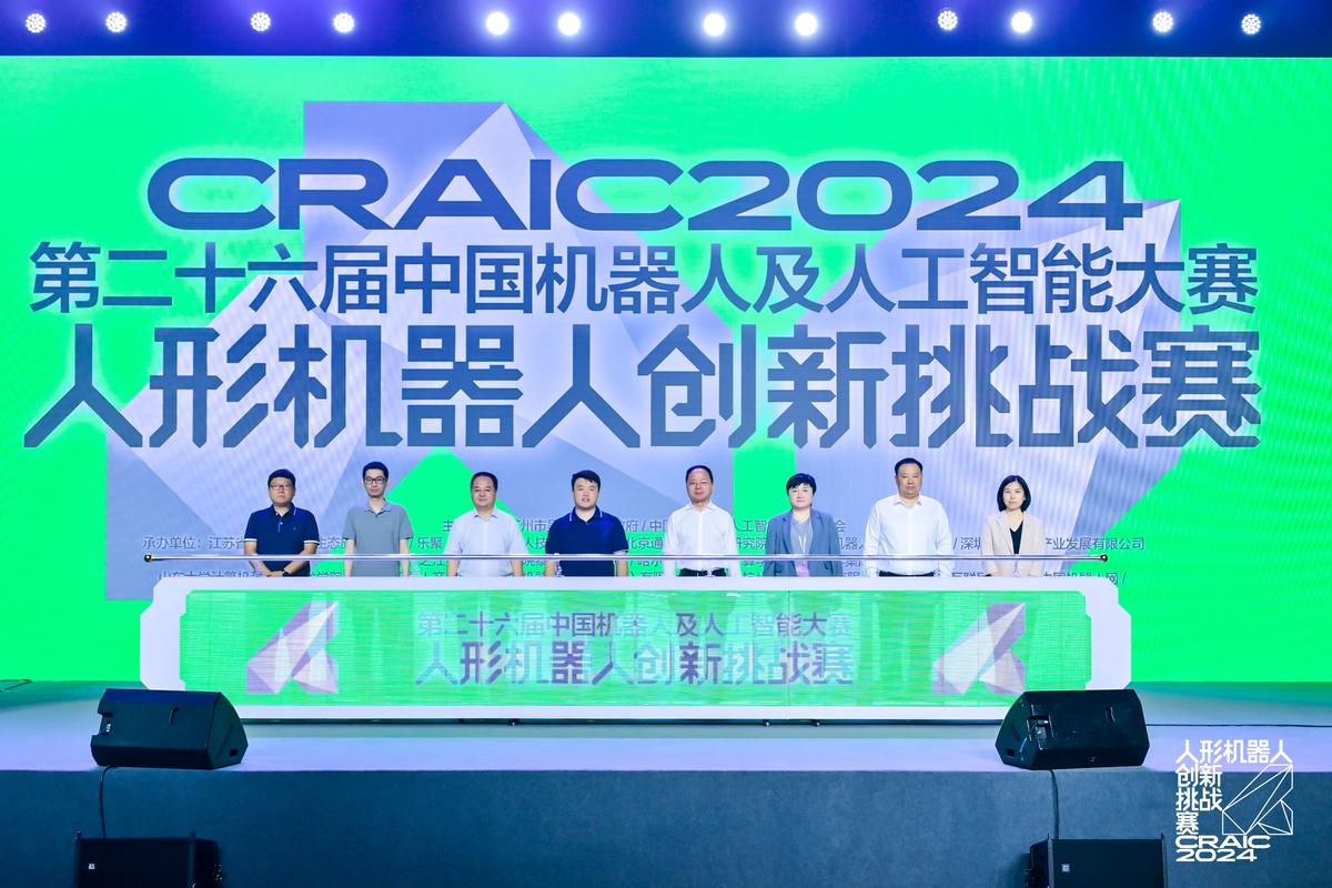 机器人及人工智能大赛 - 第23届中国机器人及人工智能大赛-第3张图片-华田资讯 机器人及人工智能大赛 - 第23届中国机器人及人工智能大赛-第3张图片-华田资讯