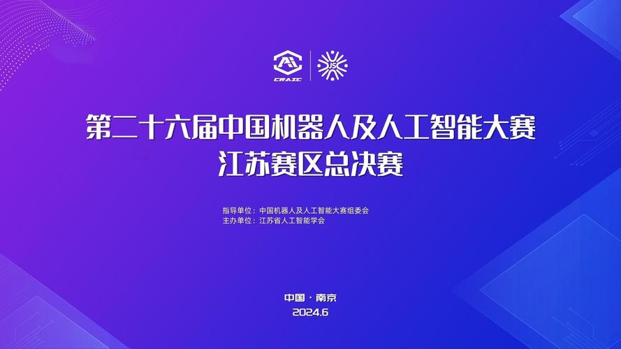 机器人及人工智能大赛 - 第23届中国机器人及人工智能大赛-第5张图片-华田资讯 机器人及人工智能大赛 - 第23届中国机器人及人工智能大赛-第5张图片-华田资讯