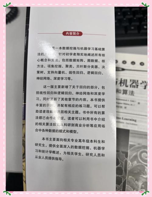 大数据与机器学习书的简单介绍-第5张图片-华田资讯 大数据与机器学习书的简单介绍-第5张图片-华田资讯