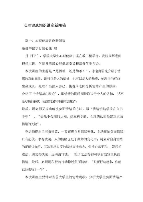 讲座新闻稿范文(讲座新闻稿范文300字)-第2张图片-华田资讯 讲座新闻稿范文(讲座新闻稿范文300字)-第2张图片-华田资讯