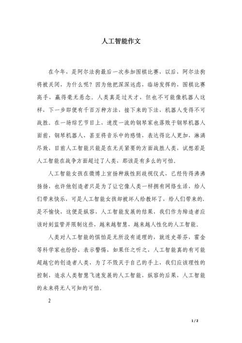 人工智能写作怎么讲,人工智能写作软件-第1张图片-华田资讯 人工智能写作怎么讲,人工智能写作软件-第1张图片-华田资讯