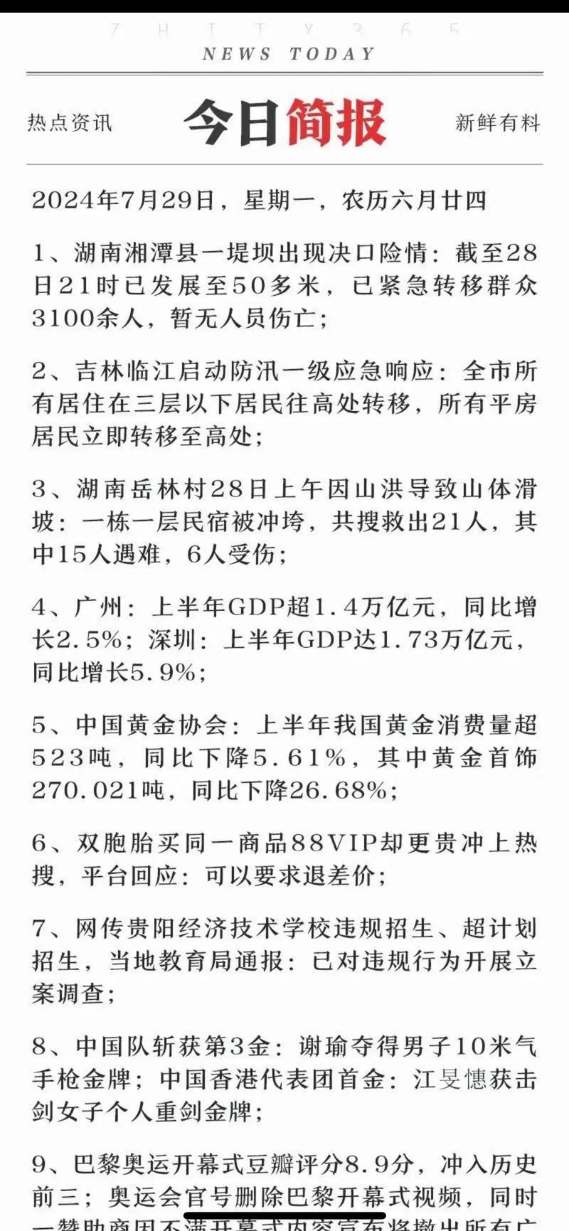新闻报道50字(新闻报道40字)-第3张图片-华田资讯 新闻报道50字(新闻报道40字)-第3张图片-华田资讯