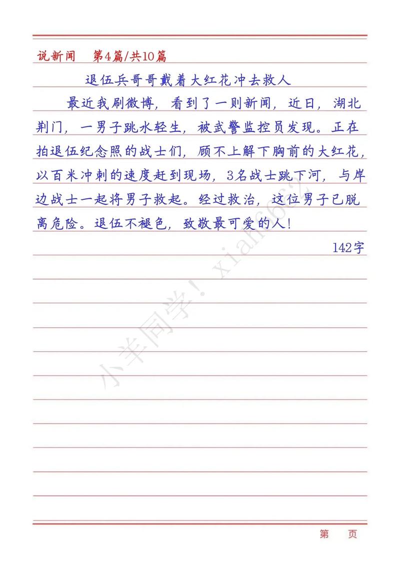新闻报道50字(新闻报道40字)-第5张图片-华田资讯 新闻报道50字(新闻报道40字)-第5张图片-华田资讯