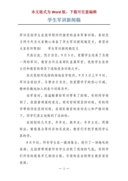 优秀新闻稿范文 - 优质新闻稿-第4张图片-华田资讯 优秀新闻稿范文 - 优质新闻稿-第4张图片-华田资讯
