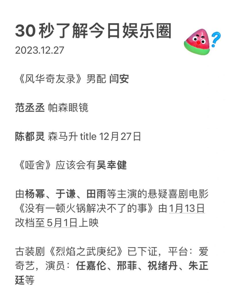 最新娱乐圈新闻,最新娱乐圈新闻事件2024年-第5张图片-华田资讯 最新娱乐圈新闻,最新娱乐圈新闻事件2024年-第5张图片-华田资讯
