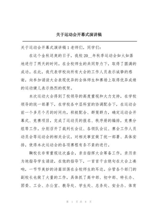 运动会新闻稿格式范文,运动会新闻稿格式范文图片-第1张图片-华田资讯 运动会新闻稿格式范文,运动会新闻稿格式范文图片-第1张图片-华田资讯