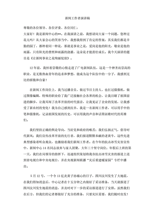 新闻联播演讲稿 - 新闻联播演讲稿2024年-第4张图片-华田资讯 新闻联播演讲稿 - 新闻联播演讲稿2024年-第4张图片-华田资讯