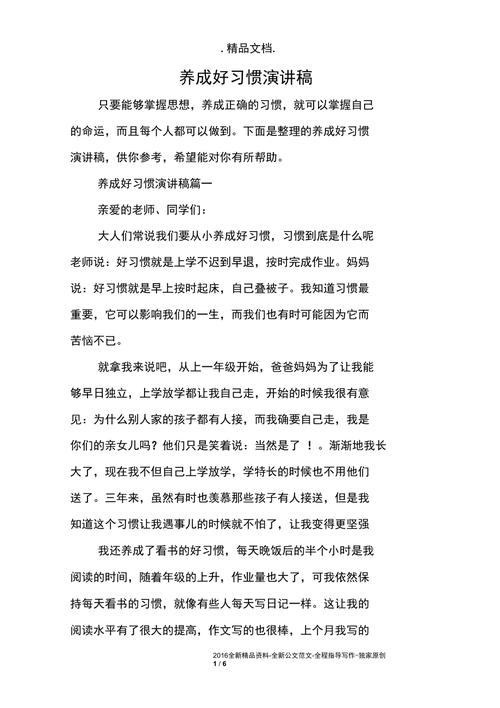 新闻联播演讲稿 - 新闻联播演讲稿2024年-第6张图片-华田资讯 新闻联播演讲稿 - 新闻联播演讲稿2024年-第6张图片-华田资讯