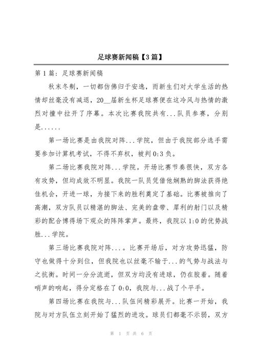关于运动会新闻,关于运动会新闻的作文-第7张图片-华田资讯 关于运动会新闻,关于运动会新闻的作文-第7张图片-华田资讯