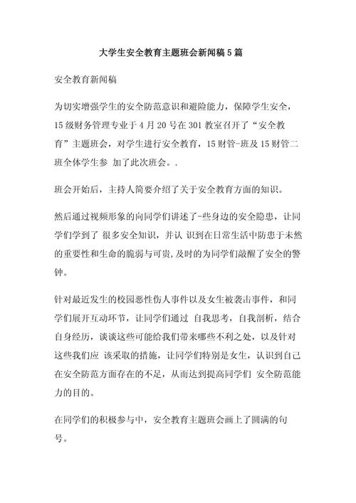 主题班会新闻稿 - 主题班会新闻稿2023最新-第2张图片-华田资讯 主题班会新闻稿 - 主题班会新闻稿2023最新-第2张图片-华田资讯