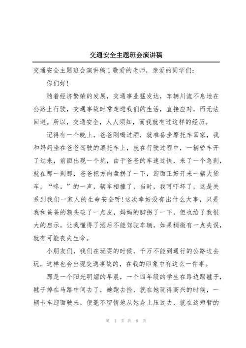 主题班会新闻稿 - 主题班会新闻稿2023最新-第3张图片-华田资讯 主题班会新闻稿 - 主题班会新闻稿2023最新-第3张图片-华田资讯