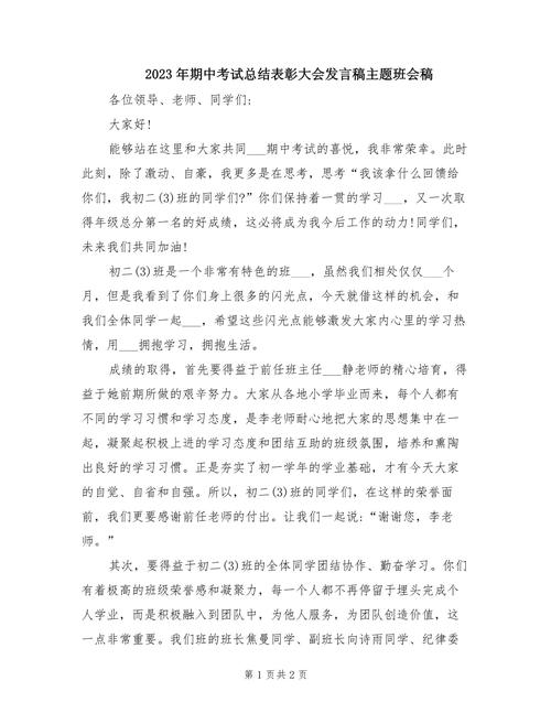 主题班会新闻稿 - 主题班会新闻稿2023最新-第8张图片-华田资讯 主题班会新闻稿 - 主题班会新闻稿2023最新-第8张图片-华田资讯