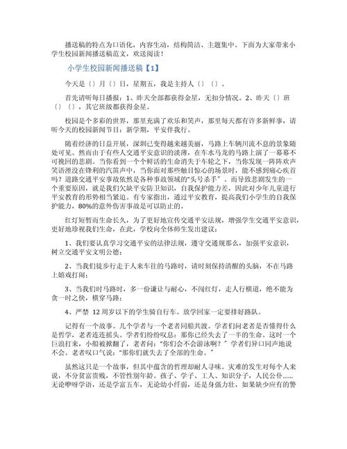 校园活动新闻稿 - 校园活动新闻稿500字-第5张图片-华田资讯 校园活动新闻稿 - 校园活动新闻稿500字-第5张图片-华田资讯