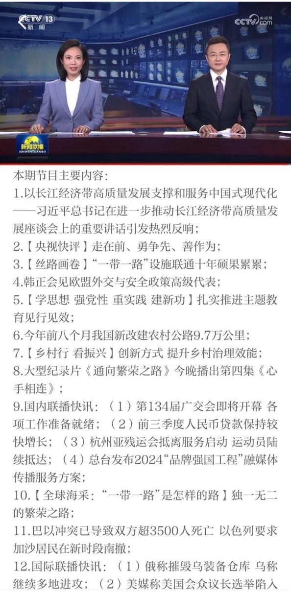 新闻联播怎么写(新闻联播怎么写模板)-第5张图片-华田资讯 新闻联播怎么写(新闻联播怎么写模板)-第5张图片-华田资讯