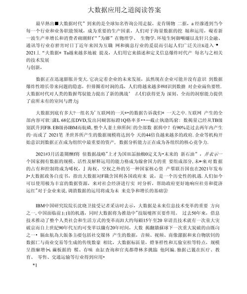 大数据时代阅读理解 - 阅读大数据时代的观后感-第2张图片-华田资讯 大数据时代阅读理解 - 阅读大数据时代的观后感-第2张图片-华田资讯
