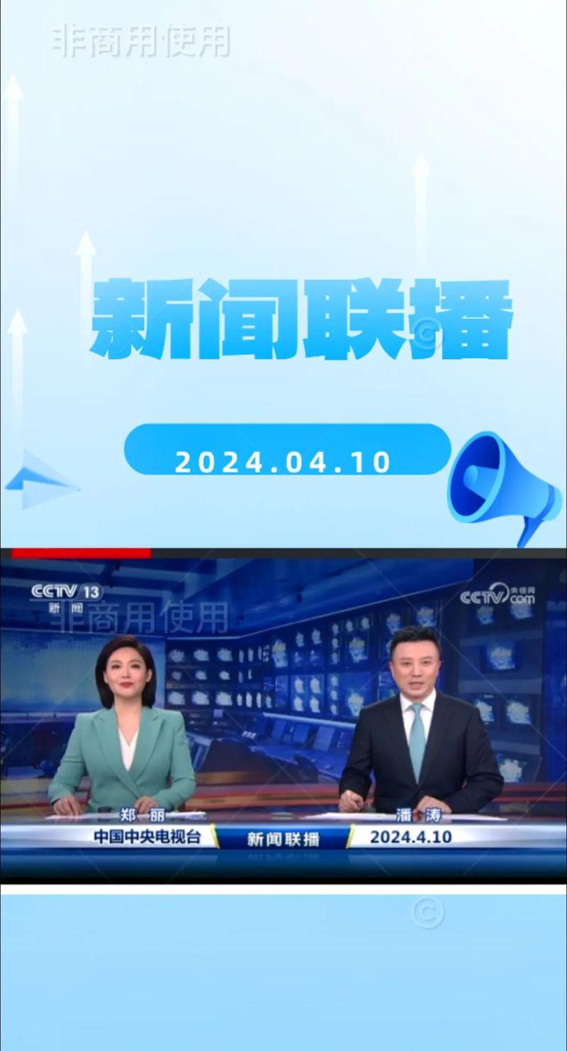 24号新闻联播,24号新闻联播内容-第7张图片-华田资讯 24号新闻联播,24号新闻联播内容-第7张图片-华田资讯