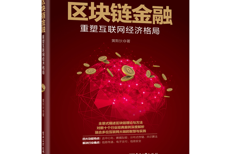 区块链技术方面的书籍,区块链技术方面的书籍有哪些-第1张图片-华田资讯 区块链技术方面的书籍,区块链技术方面的书籍有哪些-第1张图片-华田资讯
