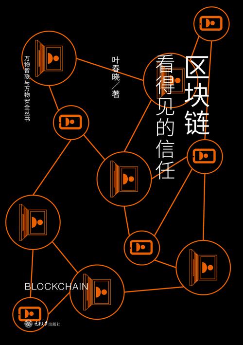 区块链技术方面的书籍,区块链技术方面的书籍有哪些-第6张图片-华田资讯 区块链技术方面的书籍,区块链技术方面的书籍有哪些-第6张图片-华田资讯