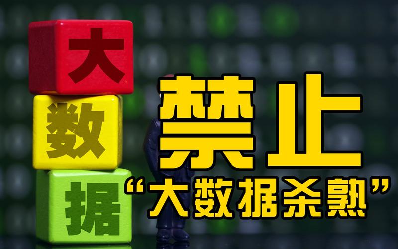 为什么禁止大数据杀熟(大数据杀熟为什么屡禁不止)-第8张图片-华田资讯 为什么禁止大数据杀熟(大数据杀熟为什么屡禁不止)-第8张图片-华田资讯