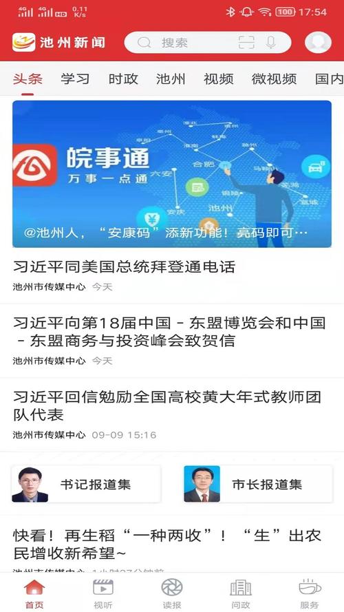 池州新闻网最新的消息 - 池州新闻网今日的消息-第1张图片-华田资讯 池州新闻网最新的消息 - 池州新闻网今日的消息-第1张图片-华田资讯