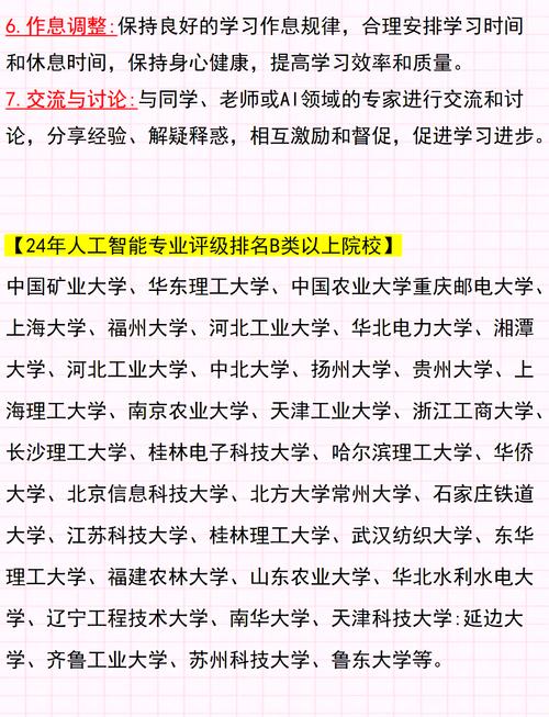 人工智能考研时间安排 - 人工智能考研怎么样-第3张图片-华田资讯 人工智能考研时间安排 - 人工智能考研怎么样-第3张图片-华田资讯