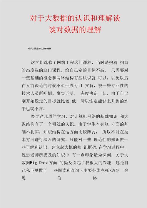 对大数据应用的理解(对大数据应用的理解和认识)-第2张图片-华田资讯 对大数据应用的理解(对大数据应用的理解和认识)-第2张图片-华田资讯
