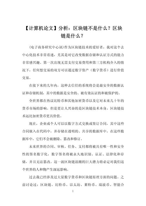 区块链不是一项技术,区块链技术并不是单一信息技术-第1张图片-华田资讯 区块链不是一项技术,区块链技术并不是单一信息技术-第1张图片-华田资讯