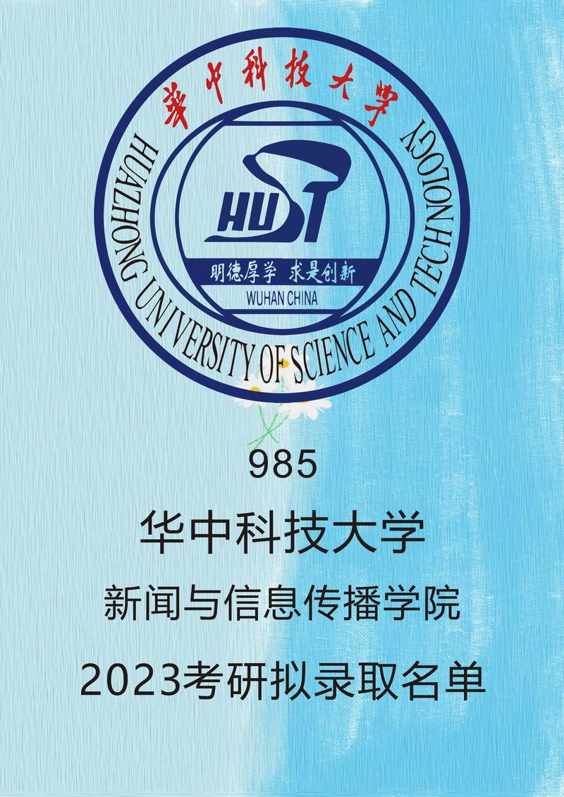 华中科技大学新闻与传播学院 - 华中科技大学新闻与传播学院研究生-第4张图片-华田资讯 华中科技大学新闻与传播学院 - 华中科技大学新闻与传播学院研究生-第4张图片-华田资讯