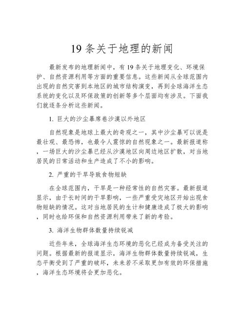 关于地理的新闻 - 十条关于地理的新闻-第2张图片-华田资讯 关于地理的新闻 - 十条关于地理的新闻-第2张图片-华田资讯