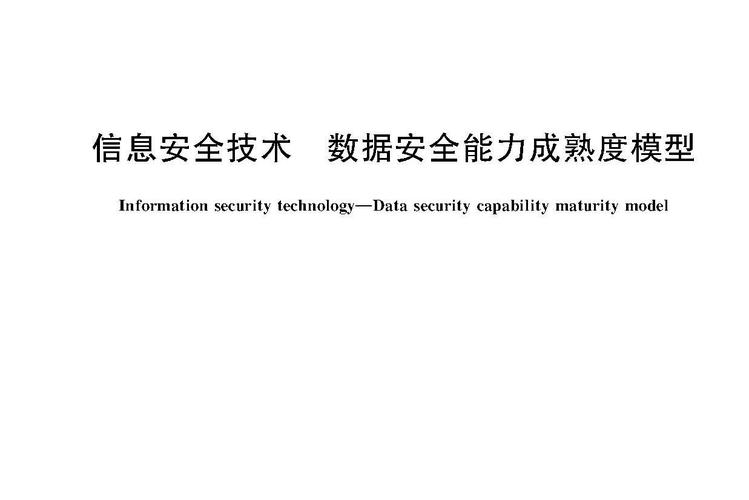 大数据服务安全能力要求 - 大数据安全管理及安全需求的原则-第7张图片-华田资讯 大数据服务安全能力要求 - 大数据安全管理及安全需求的原则-第7张图片-华田资讯