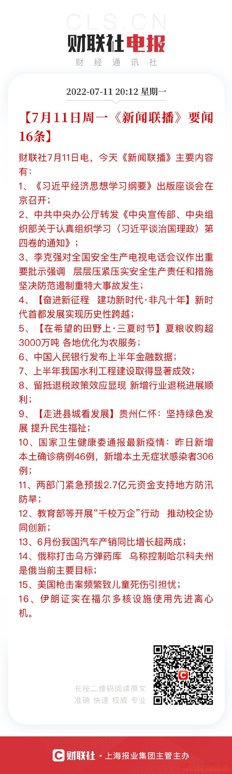 新闻联播的新闻(新闻联播的新闻内容+感受)-第1张图片-华田资讯 新闻联播的新闻(新闻联播的新闻内容+感受)-第1张图片-华田资讯