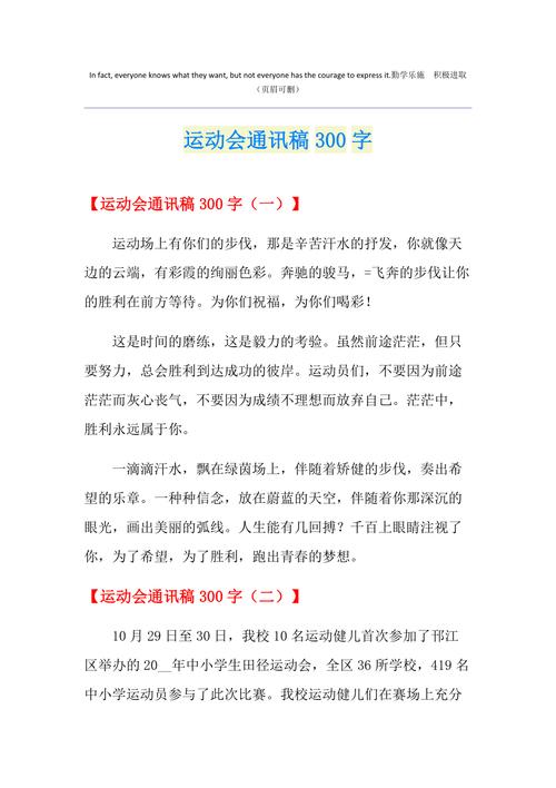 新闻消息运动会,新闻消息运动会开幕式-第5张图片-华田资讯 新闻消息运动会,新闻消息运动会开幕式-第5张图片-华田资讯