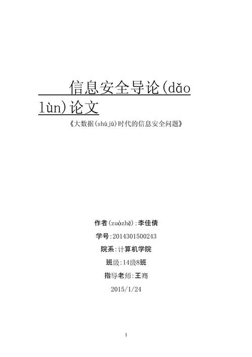 大数据时代的互联网信息安全,大数据时代的网络安全及应用课后测验-第2张图片-华田资讯 大数据时代的互联网信息安全,大数据时代的网络安全及应用课后测验-第2张图片-华田资讯