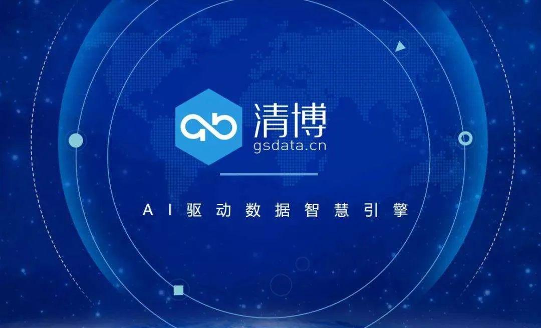北京清博大数据科技有限公司,北京清博大数据科技有限公司领导班子-第5张图片-华田资讯 北京清博大数据科技有限公司,北京清博大数据科技有限公司领导班子-第5张图片-华田资讯