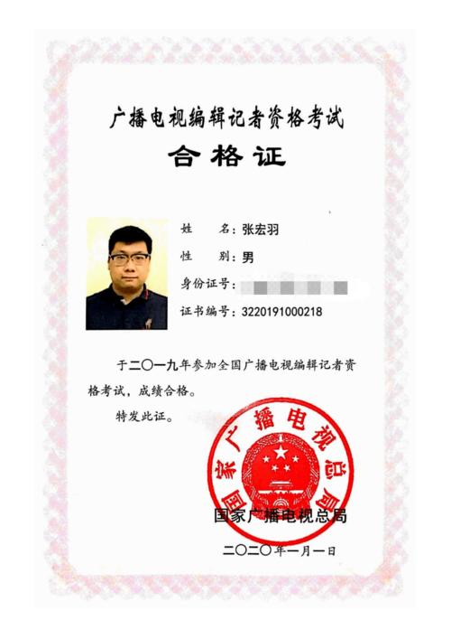 新闻从业资格证 - 新闻从业资格证有效期-第7张图片-华田资讯 新闻从业资格证 - 新闻从业资格证有效期-第7张图片-华田资讯