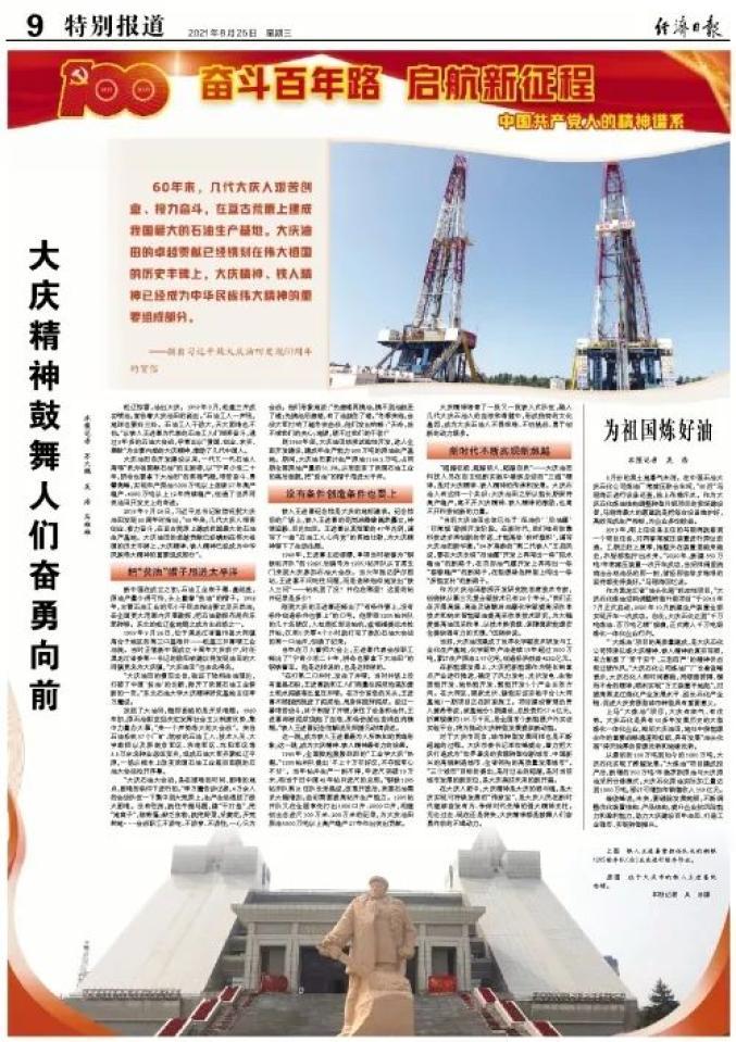 黑龙江大庆新闻 - 黑龙江大庆最新新闻联播-第3张图片-华田资讯 黑龙江大庆新闻 - 黑龙江大庆最新新闻联播-第3张图片-华田资讯
