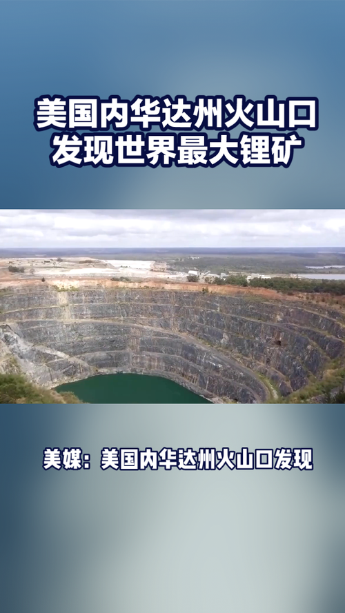 甘孜锂矿开采最新新闻(甘孜矿山)-第3张图片-华田资讯 甘孜锂矿开采最新新闻(甘孜矿山)-第3张图片-华田资讯