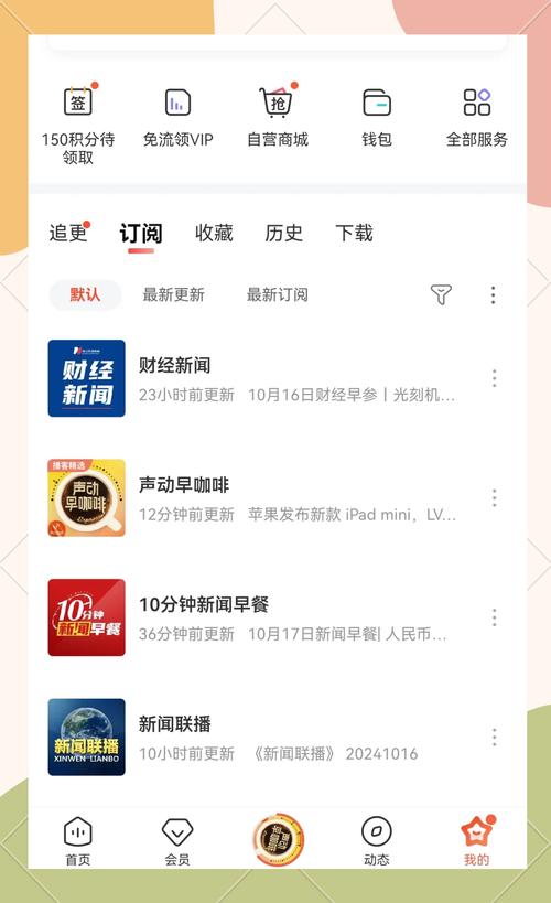 手机新闻客户端,手机新闻客户端有哪些-第5张图片-华田资讯 手机新闻客户端,手机新闻客户端有哪些-第5张图片-华田资讯