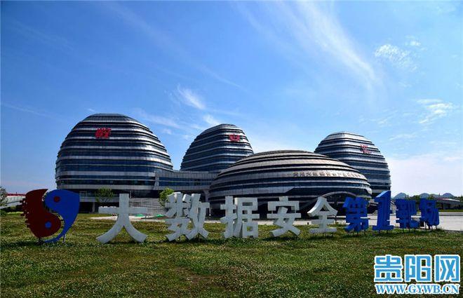 贵阳大数据会议2017(贵阳大数据会议最初什么时候开始)-第4张图片-华田资讯 贵阳大数据会议2017(贵阳大数据会议最初什么时候开始)-第4张图片-华田资讯