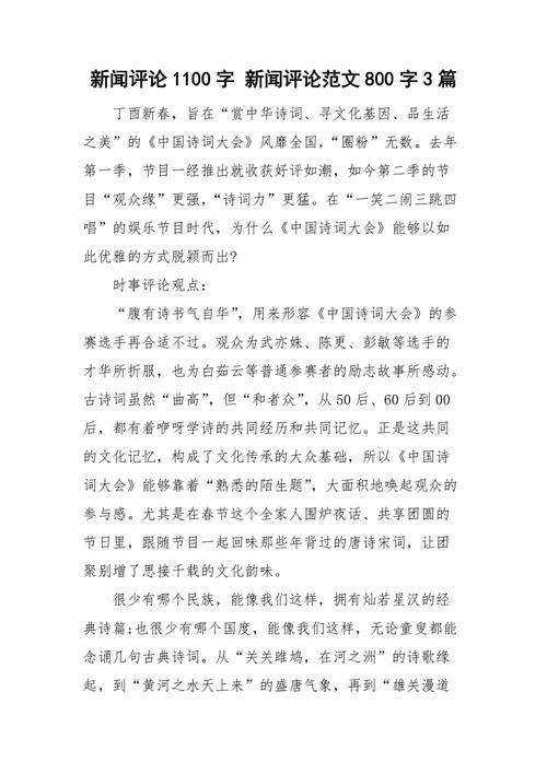如何写新闻评论(如何写新闻评论范文)-第2张图片-华田资讯 如何写新闻评论(如何写新闻评论范文)-第2张图片-华田资讯