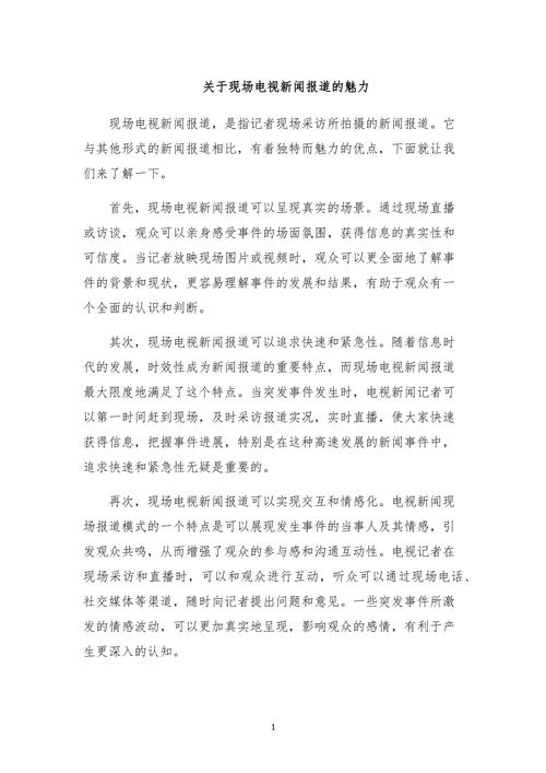 电视新闻的特点(广播电视新闻的特点)-第2张图片-华田资讯 电视新闻的特点(广播电视新闻的特点)-第2张图片-华田资讯