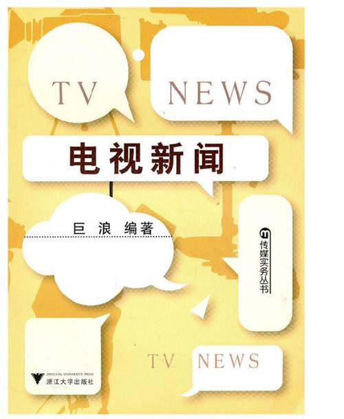 电视新闻的特点(广播电视新闻的特点)-第3张图片-华田资讯 电视新闻的特点(广播电视新闻的特点)-第3张图片-华田资讯