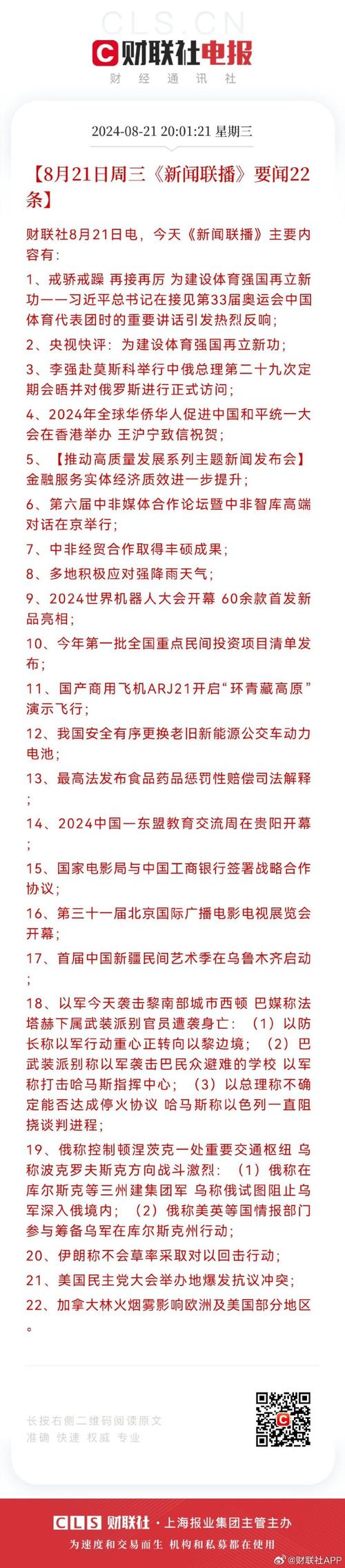 看今晚新闻联播,看今晚新闻联播的感受-第5张图片-华田资讯 看今晚新闻联播,看今晚新闻联播的感受-第5张图片-华田资讯
