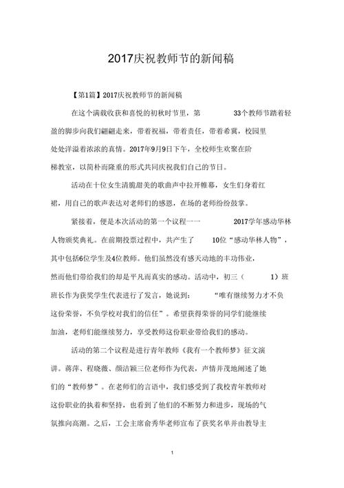 教师节新闻报道,教师节新闻报道怎么写600字-第4张图片-华田资讯 教师节新闻报道,教师节新闻报道怎么写600字-第4张图片-华田资讯