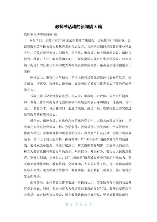 教师节新闻报道,教师节新闻报道怎么写600字-第5张图片-华田资讯 教师节新闻报道,教师节新闻报道怎么写600字-第5张图片-华田资讯