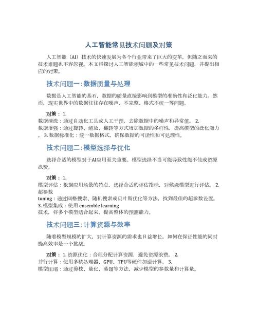 人工智能解决什么问题 - 人工智能有什么需要解决的问题-第2张图片-华田资讯 人工智能解决什么问题 - 人工智能有什么需要解决的问题-第2张图片-华田资讯