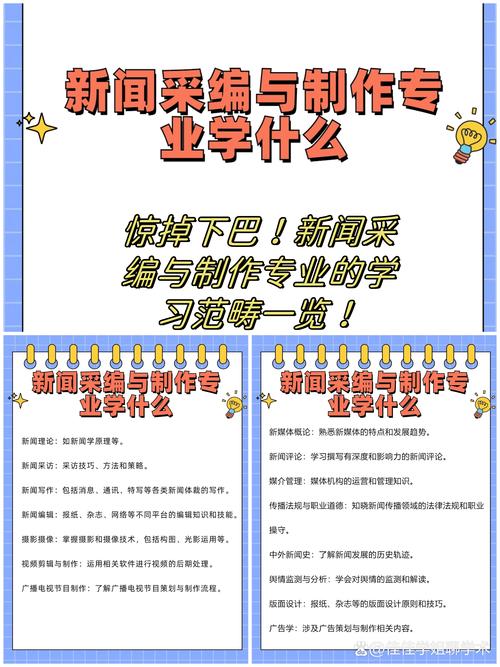 新闻制作与采编 - 新闻制作与采编是干什么的-第1张图片-华田资讯 新闻制作与采编 - 新闻制作与采编是干什么的-第1张图片-华田资讯