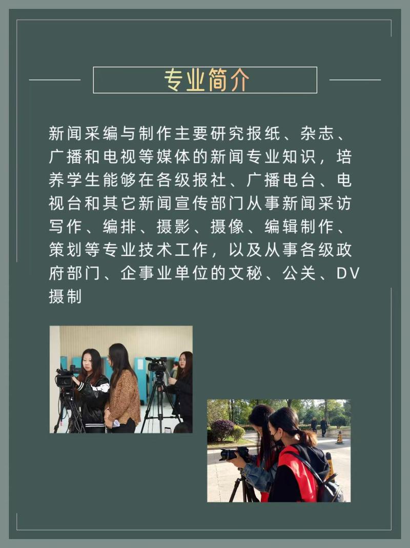 新闻制作与采编 - 新闻制作与采编是干什么的-第3张图片-华田资讯 新闻制作与采编 - 新闻制作与采编是干什么的-第3张图片-华田资讯