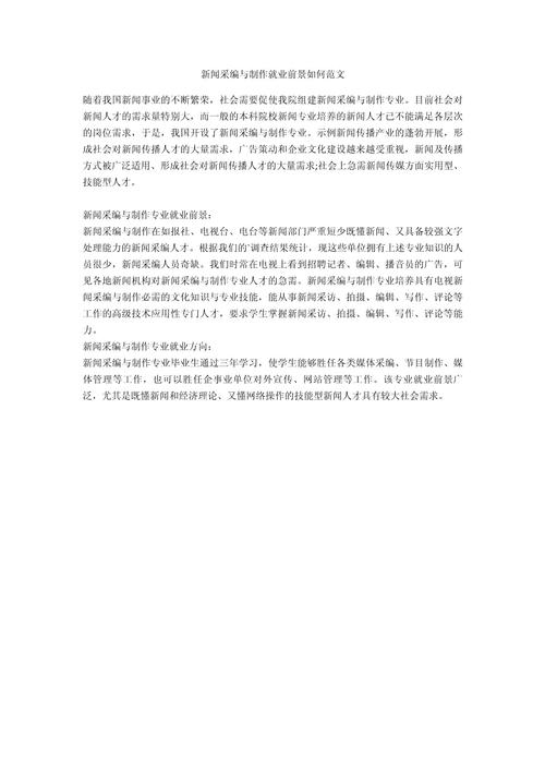 新闻制作与采编 - 新闻制作与采编是干什么的-第4张图片-华田资讯 新闻制作与采编 - 新闻制作与采编是干什么的-第4张图片-华田资讯
